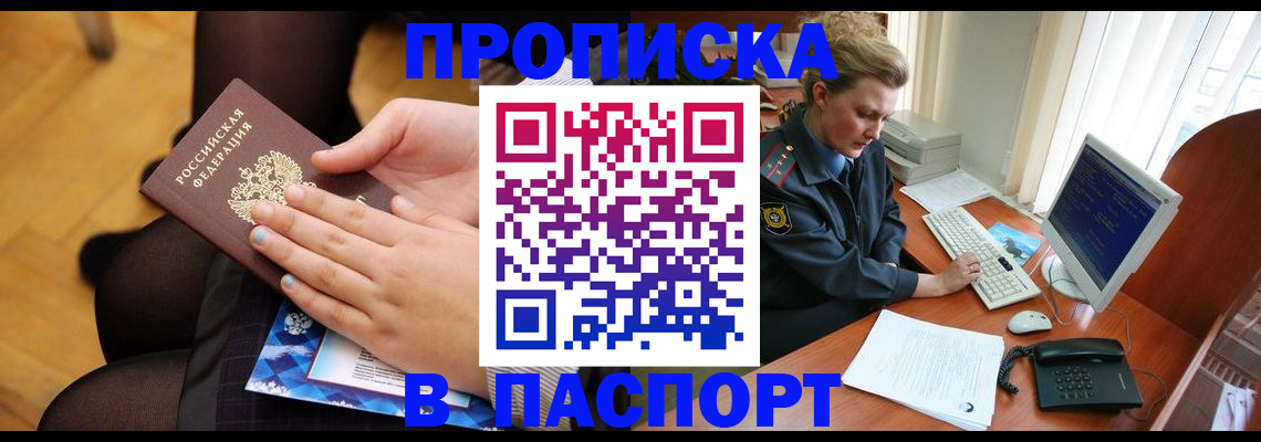 временная регистрация недорого в Белокурихе