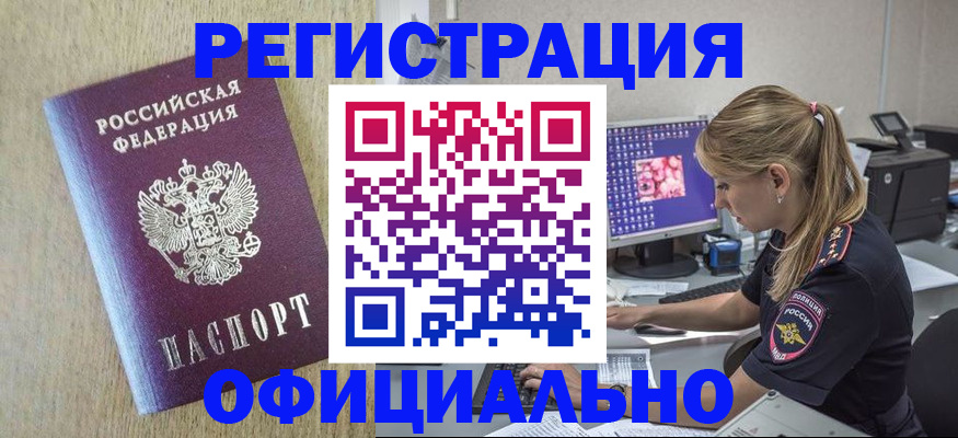 временная регистрация в квартире в Белокурихе