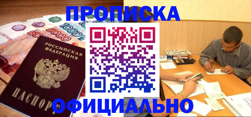 временная регистрация недорого в Белокурихе