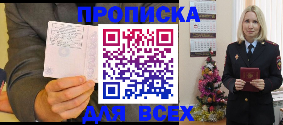 временная регистрация 2025 в Белокурихе